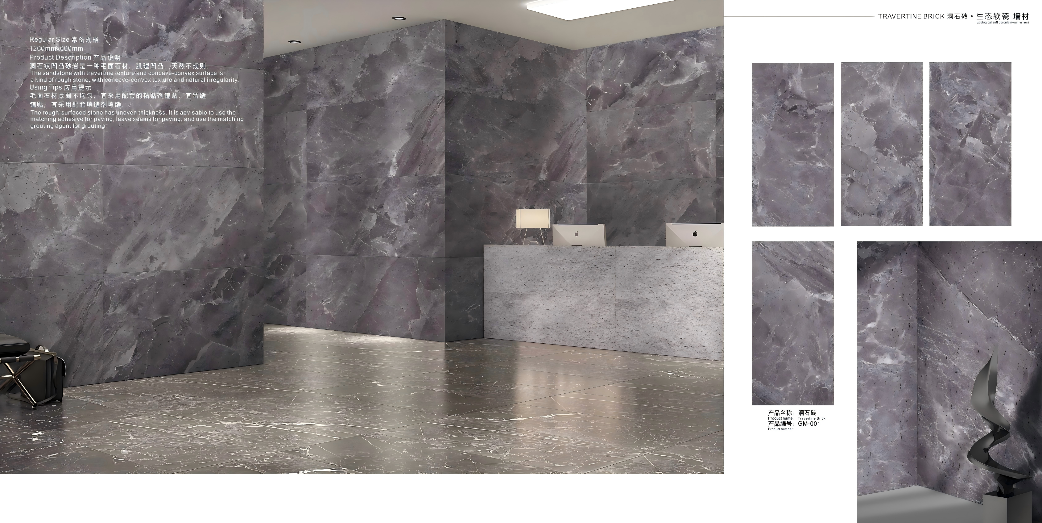 Travertine Brick (GM-001)