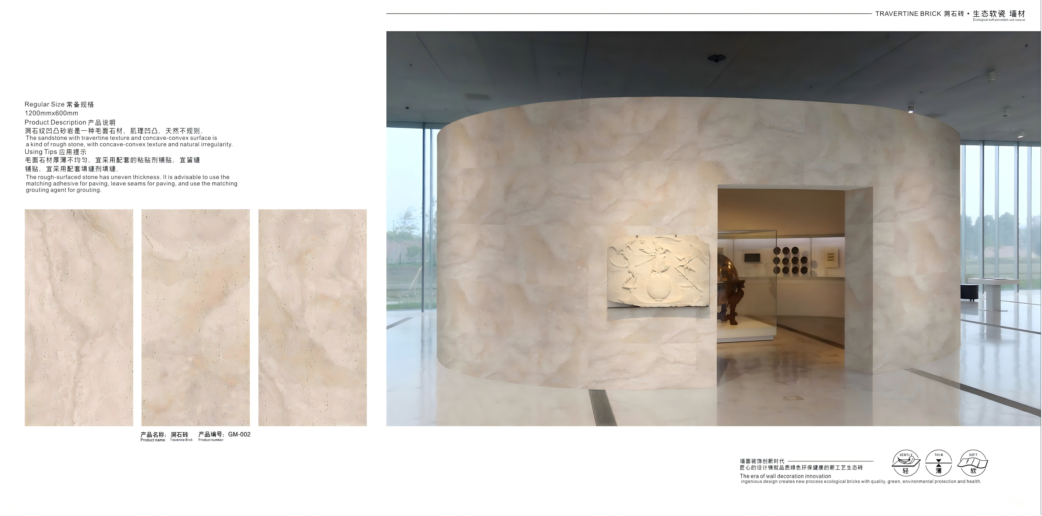 Travertine Brick (GM-002）