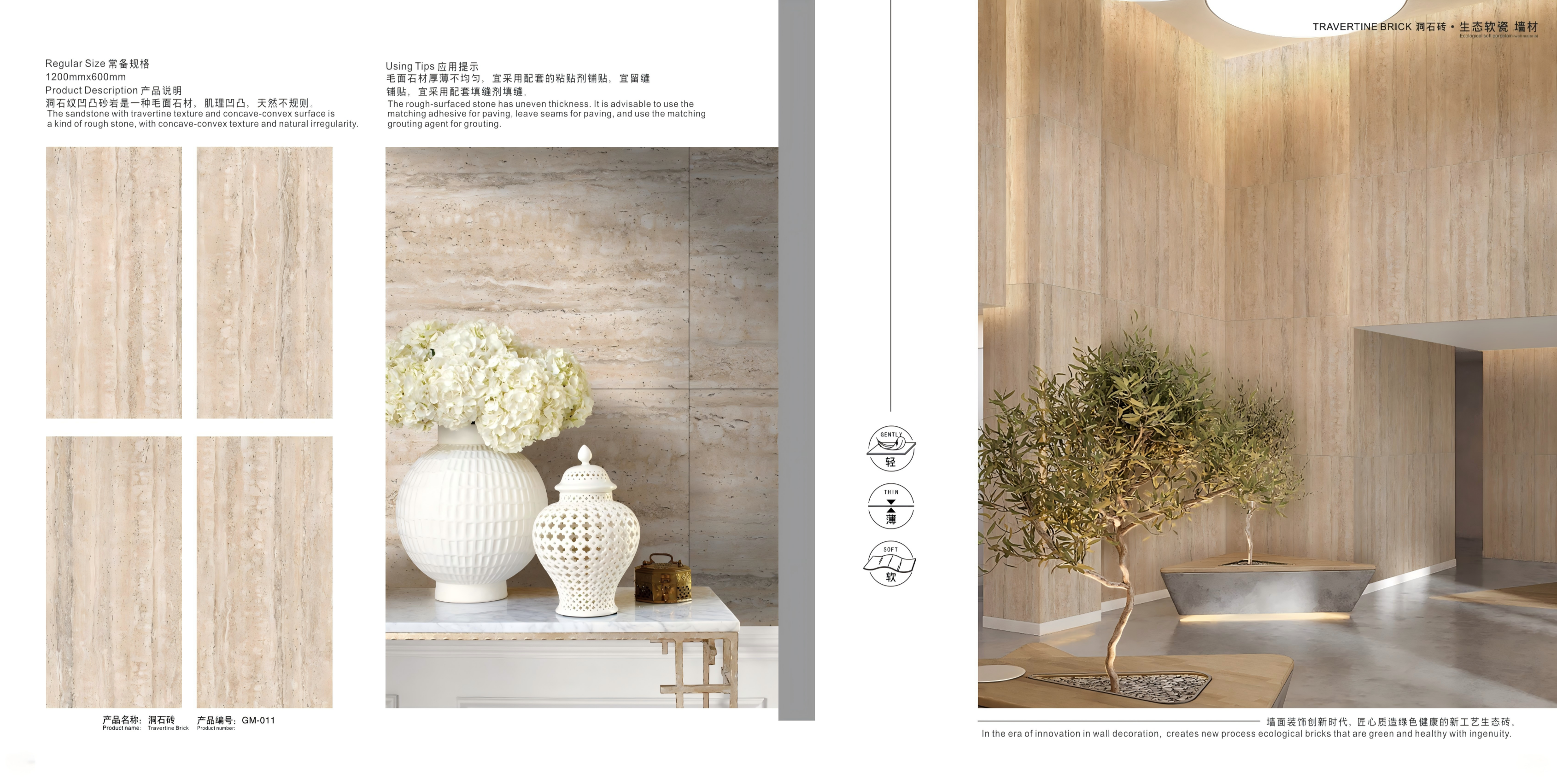 Travertine Brick (GM-011)
