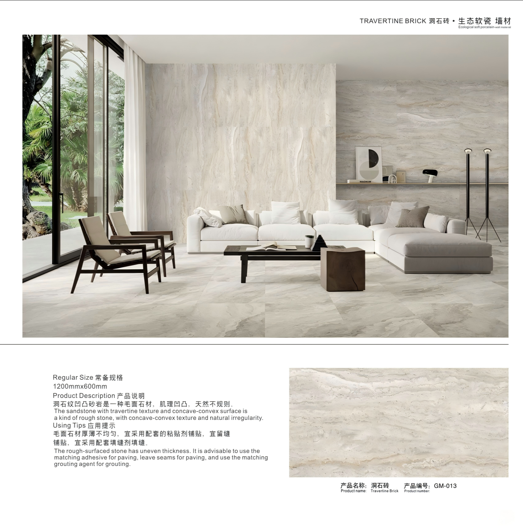 Travertine Brick (GM-013)