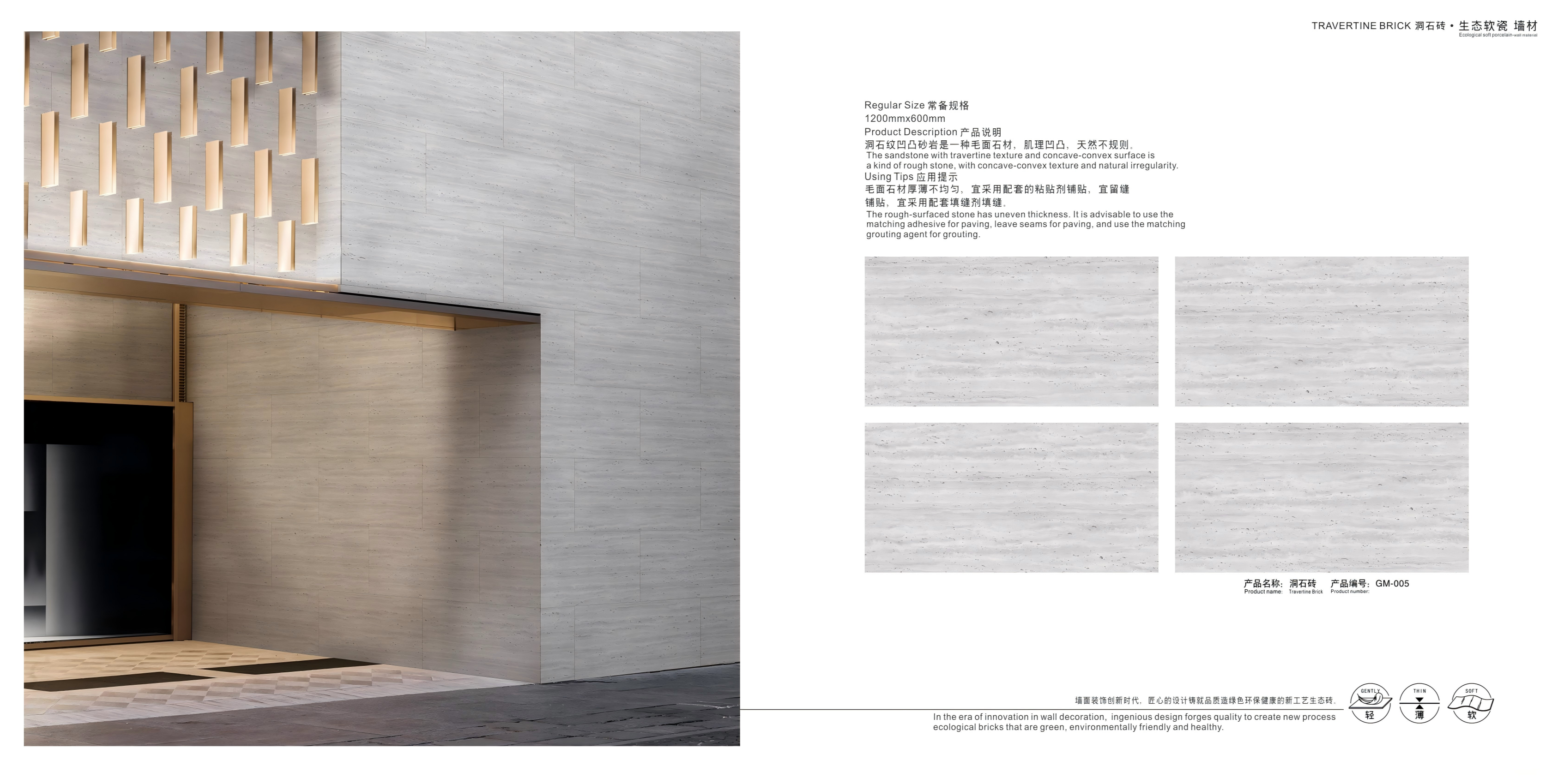 Travertine Brick (GM-005)