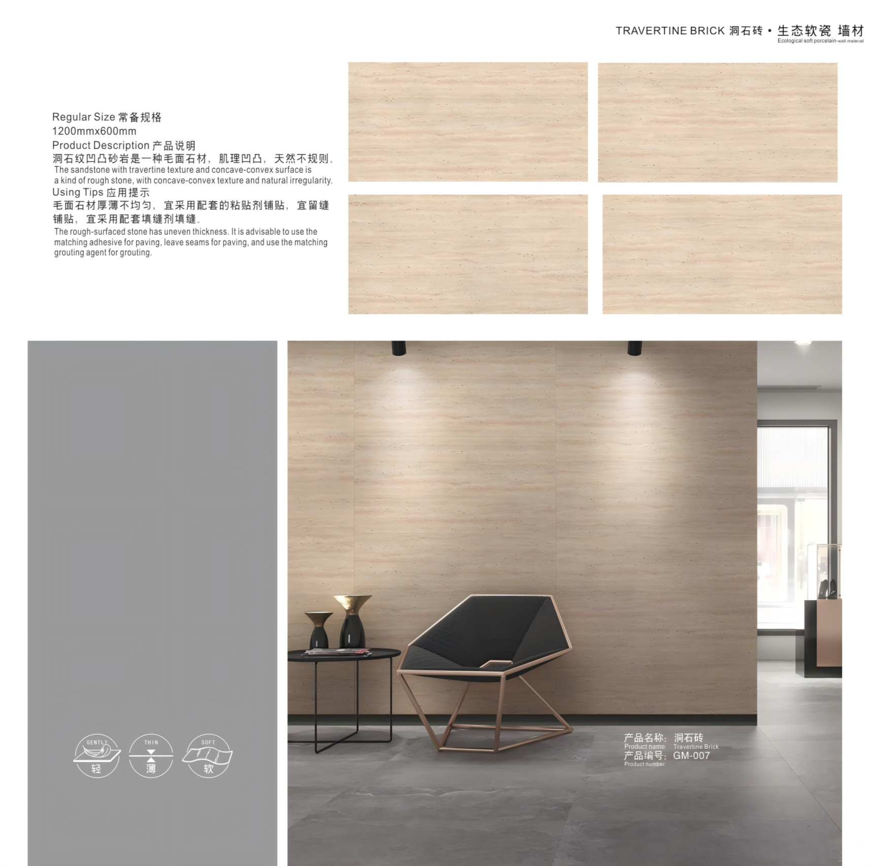 Travertine Brick (GM-007)
