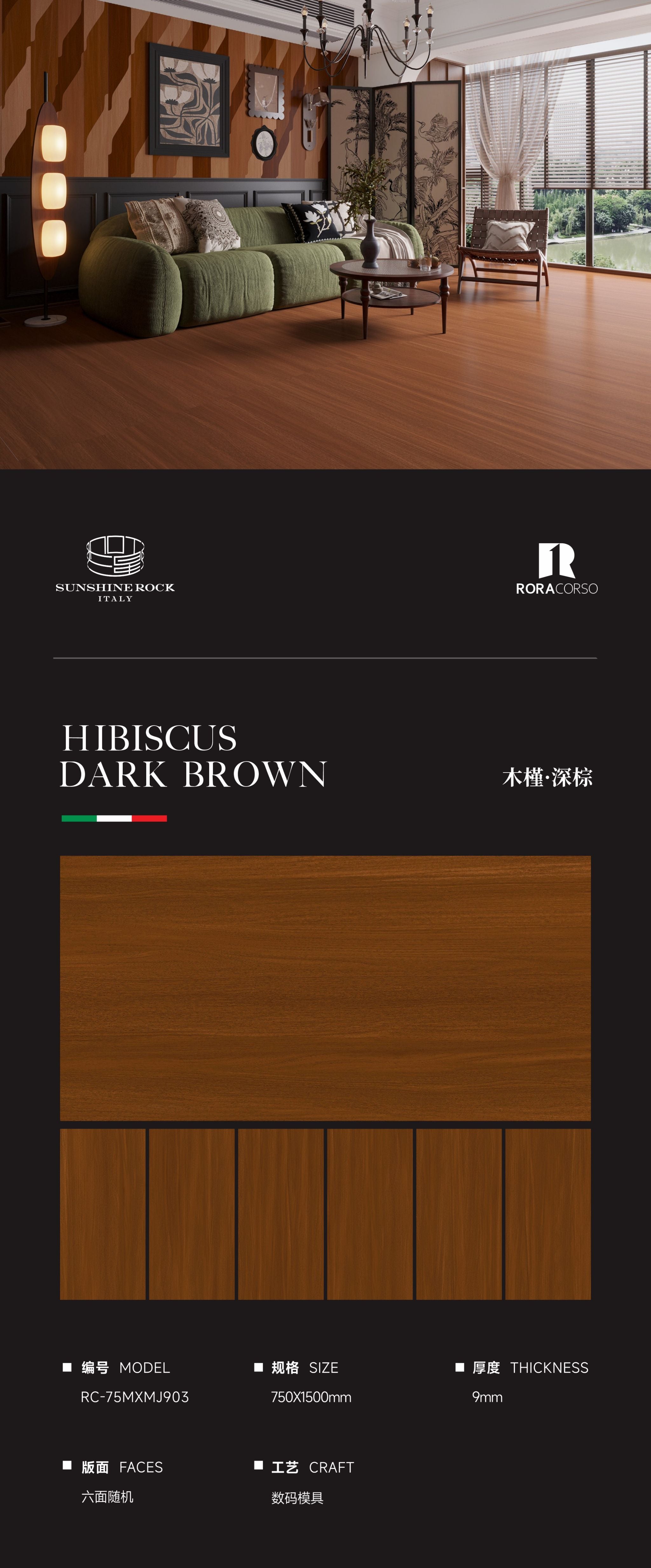 HIBISCUS DARK BROWN